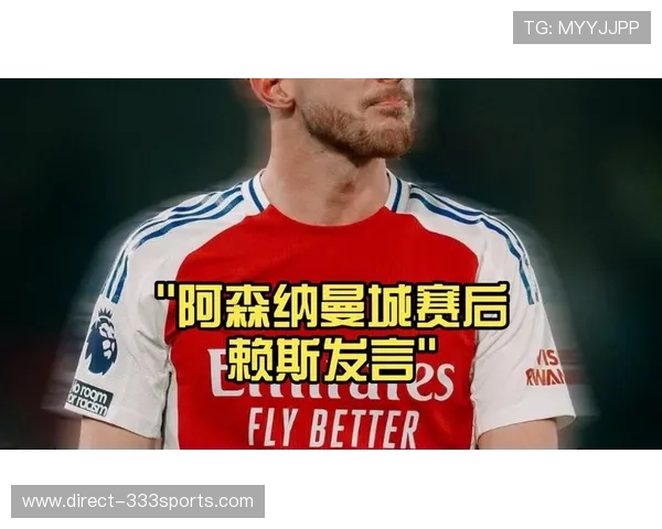 阿森纳赖斯防守覆盖提升全队压迫效率解析 阿森纳赖斯防守覆盖提升全队压迫效率解析